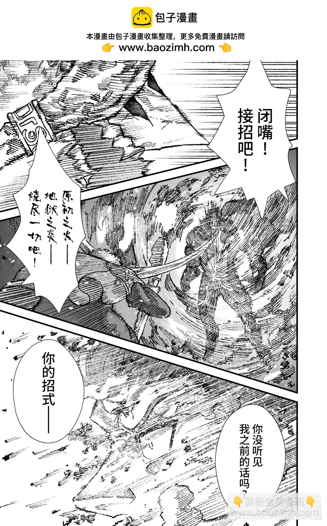 《败给勇者的魔王为了东山再起而决定建立魔物公会。》第23话 魔王大人，勾引敌人。 第3页