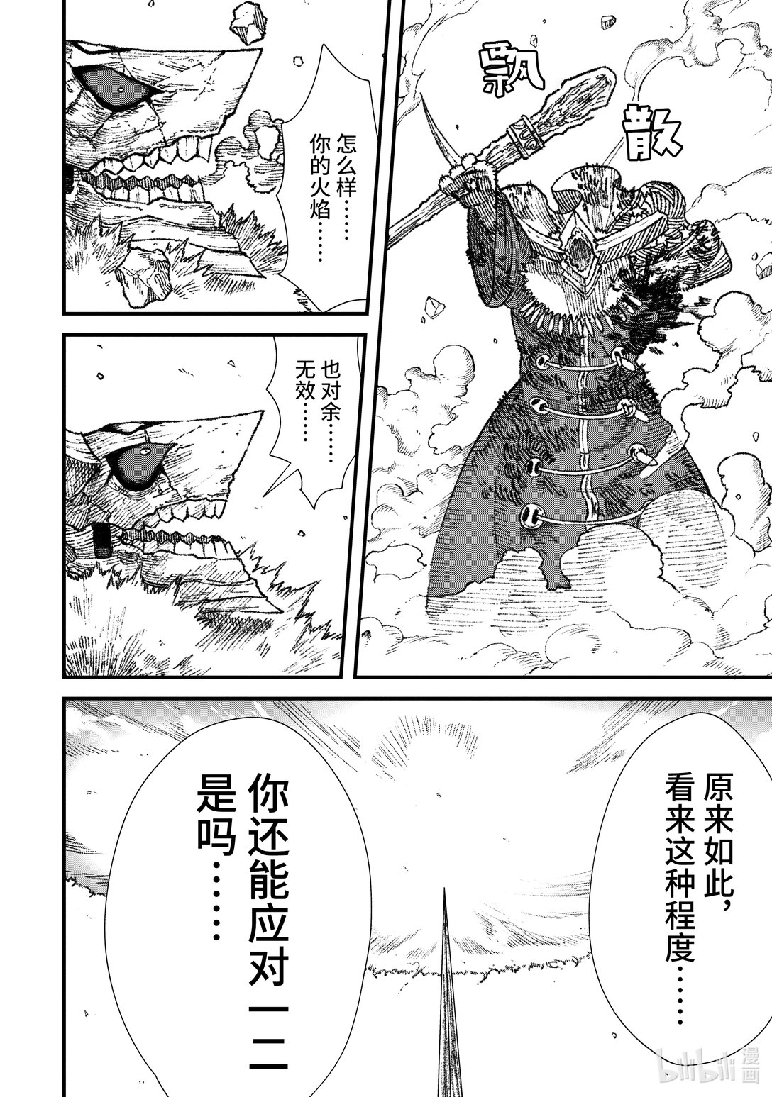 《败给勇者的魔王为了东山再起而决定建立魔物公会。》第23话 魔王大人，勾引敌人。 第8页