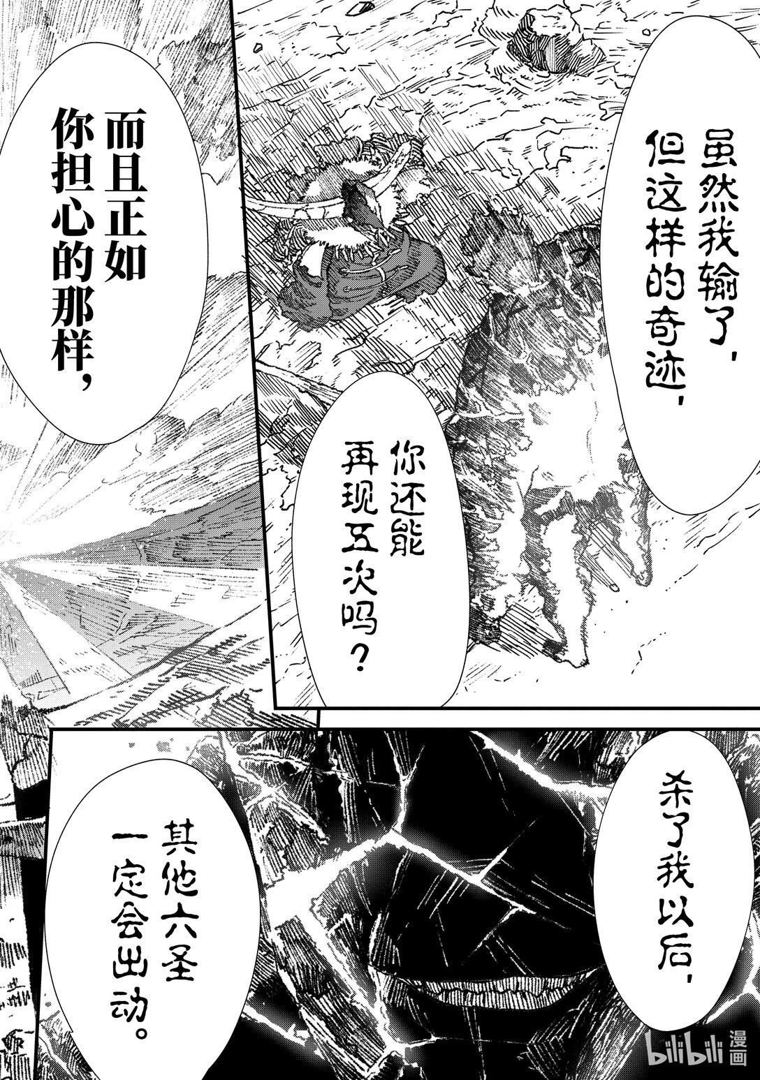 《败给勇者的魔王为了东山再起而决定建立魔物公会。》第25话 终幕。 第10页