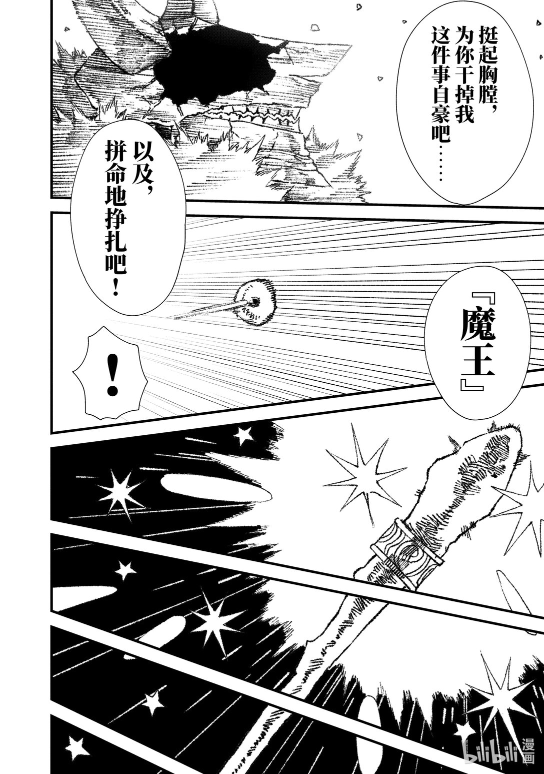 《败给勇者的魔王为了东山再起而决定建立魔物公会。》第25话 终幕。 第12页