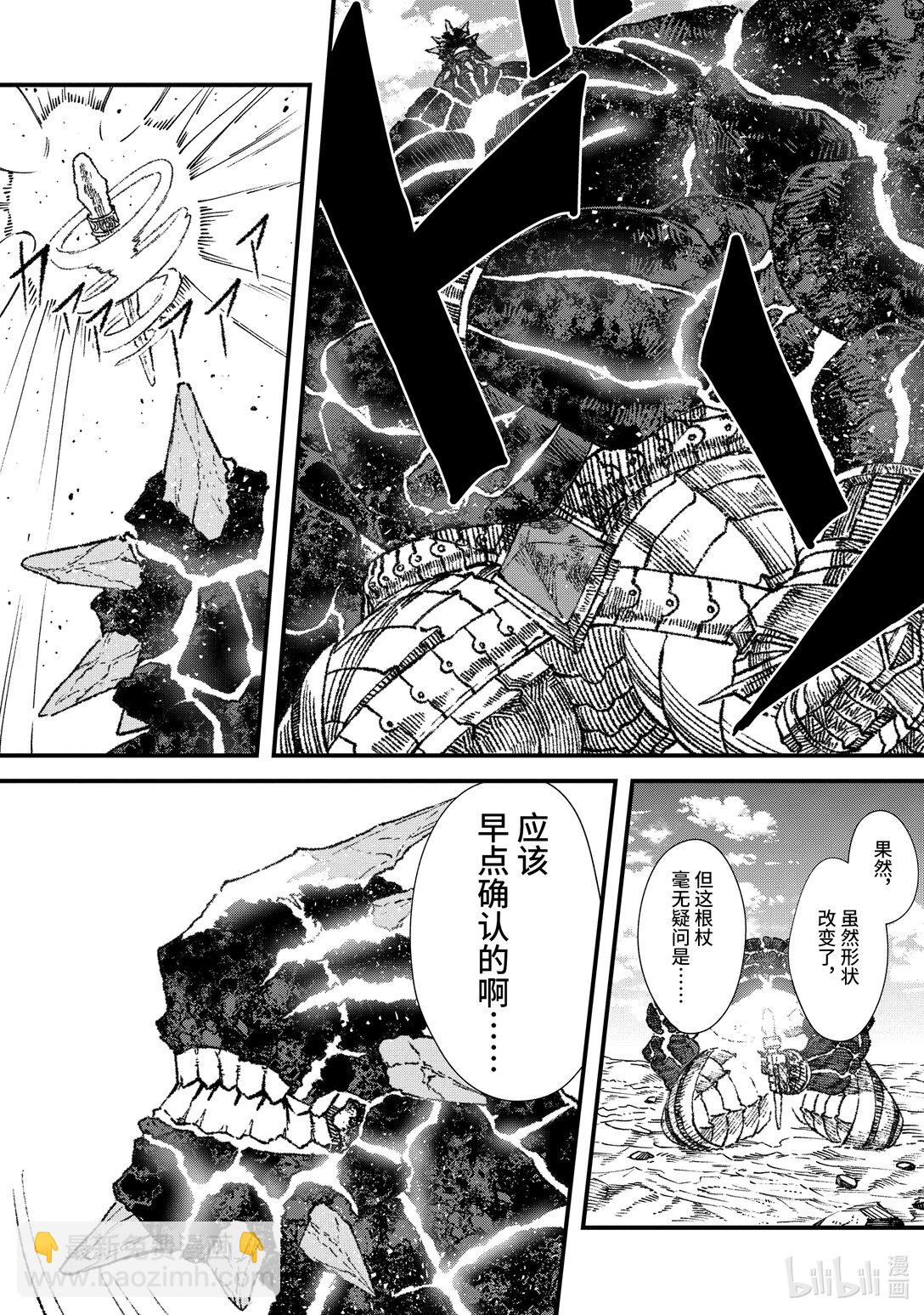《败给勇者的魔王为了东山再起而决定建立魔物公会。》第25话 终幕。 第14页