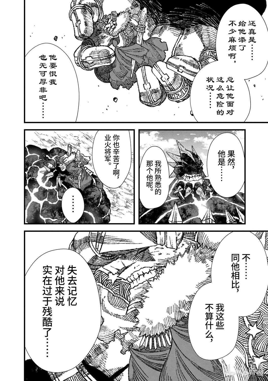 《败给勇者的魔王为了东山再起而决定建立魔物公会。》第25话 终幕。 第18页