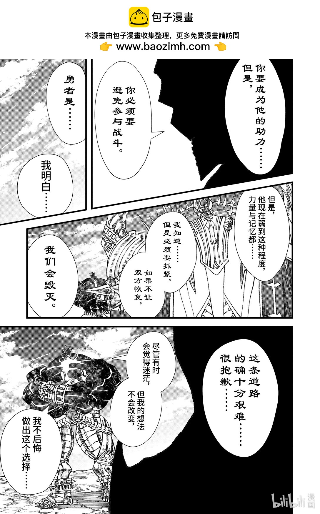 《败给勇者的魔王为了东山再起而决定建立魔物公会。》第25话 终幕。 第19页