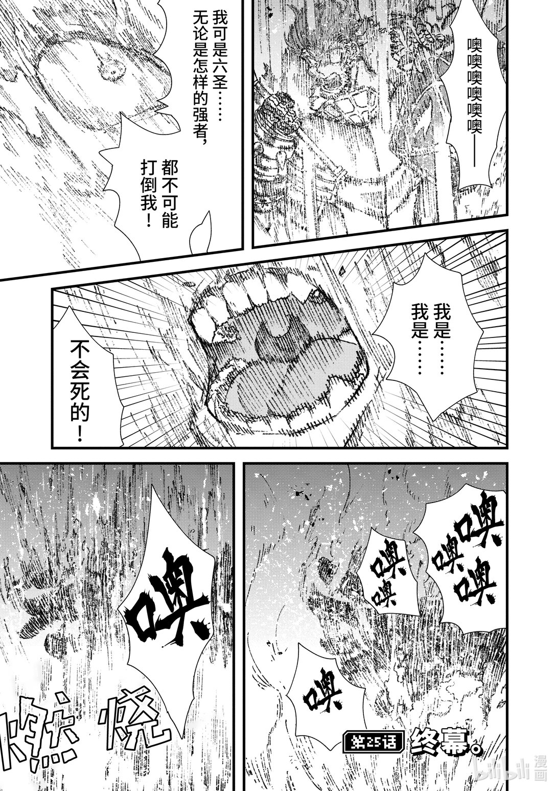 《败给勇者的魔王为了东山再起而决定建立魔物公会。》第25话 终幕。 第1页