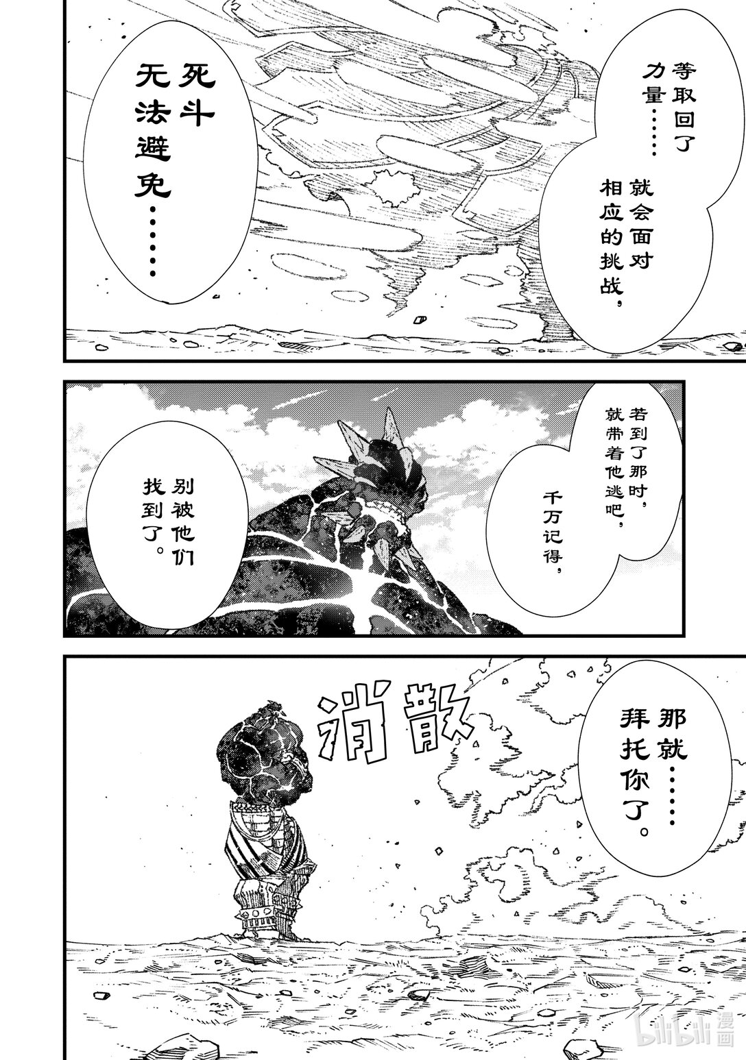《败给勇者的魔王为了东山再起而决定建立魔物公会。》第25话 终幕。 第20页