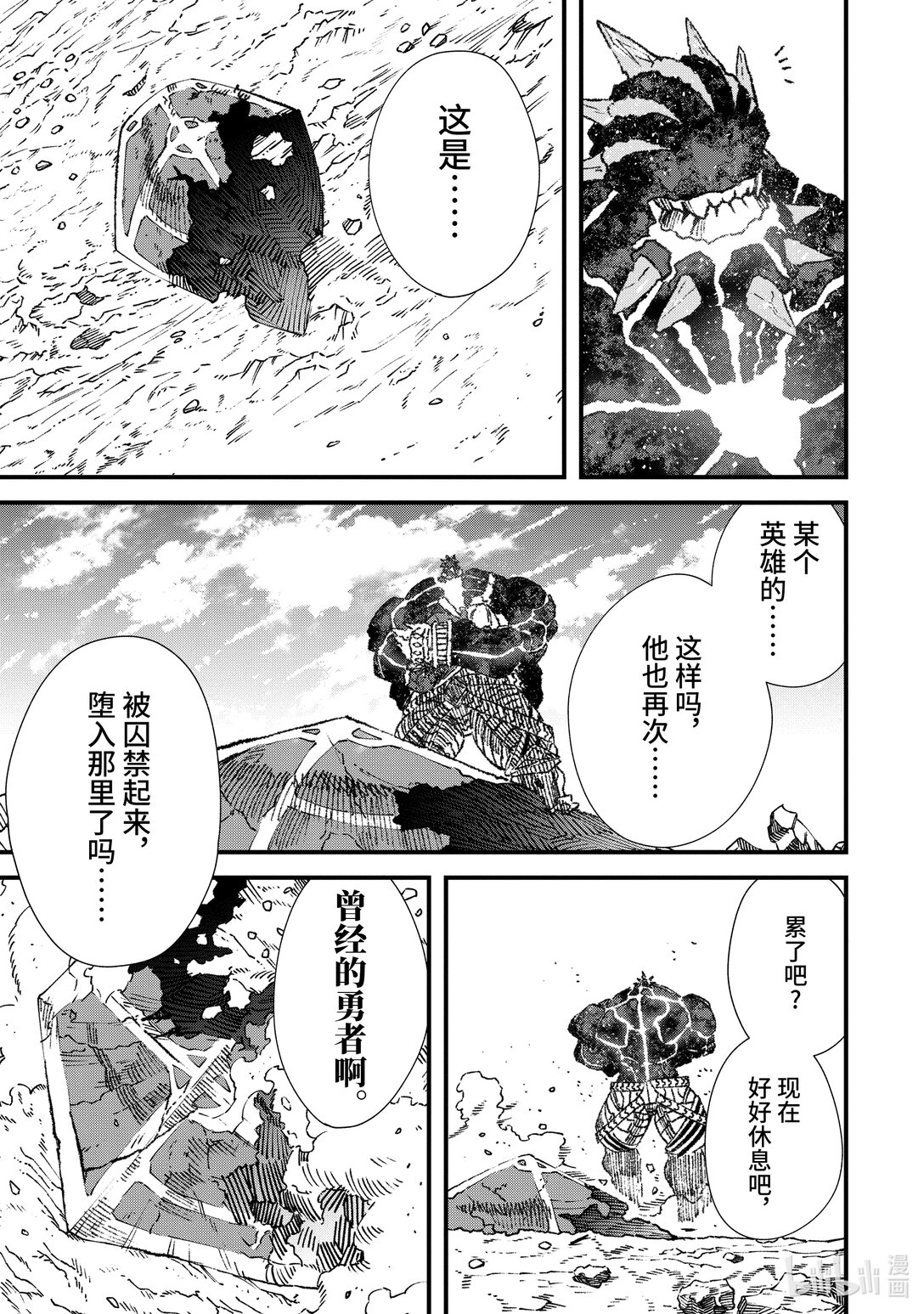 《败给勇者的魔王为了东山再起而决定建立魔物公会。》第25话 终幕。 第21页