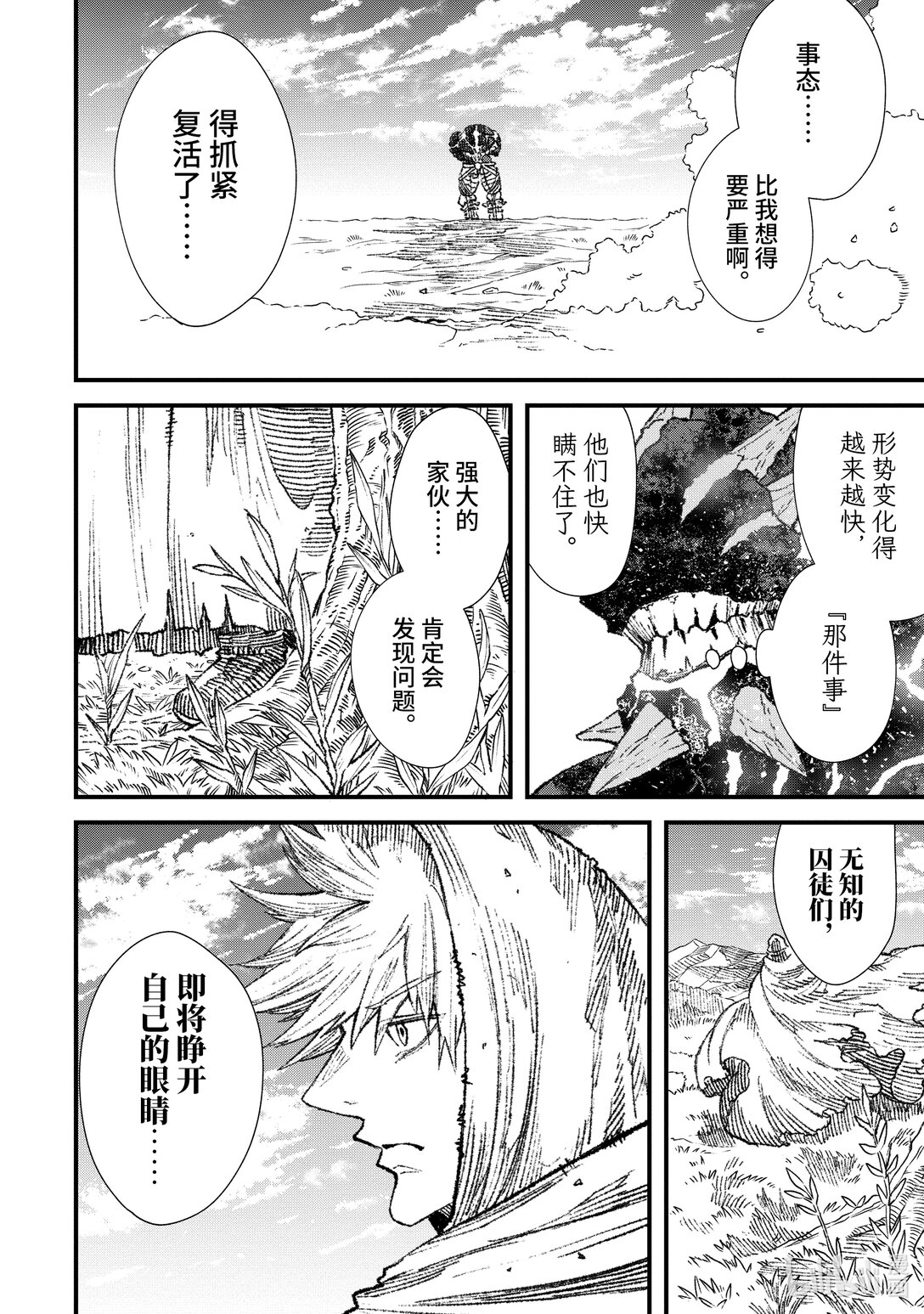 《败给勇者的魔王为了东山再起而决定建立魔物公会。》第25话 终幕。 第22页