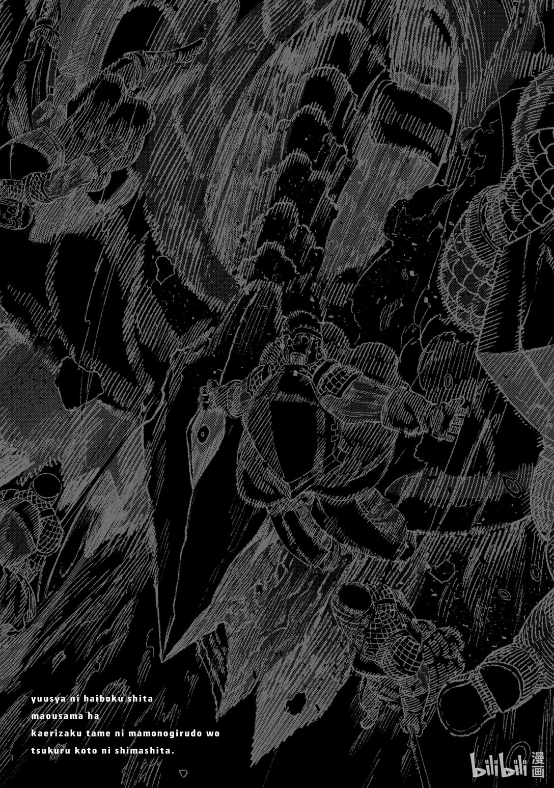 《败给勇者的魔王为了东山再起而决定建立魔物公会。》第25话 终幕。 第23页