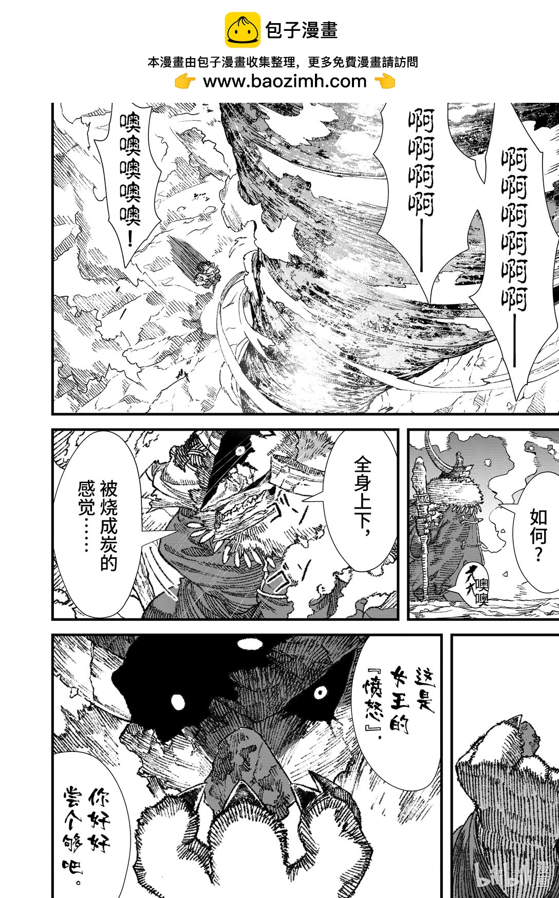 《败给勇者的魔王为了东山再起而决定建立魔物公会。》第25话 终幕。 第2页