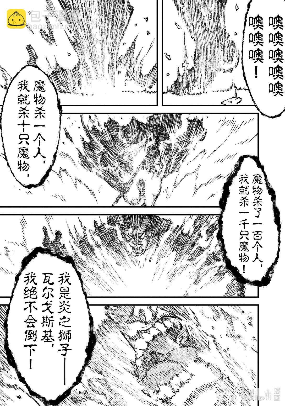 《败给勇者的魔王为了东山再起而决定建立魔物公会。》第25话 终幕。 第3页
