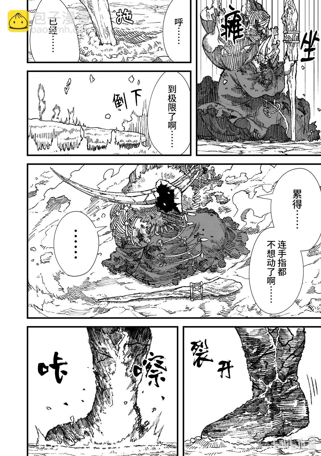 《败给勇者的魔王为了东山再起而决定建立魔物公会。》第25话 终幕。 第6页