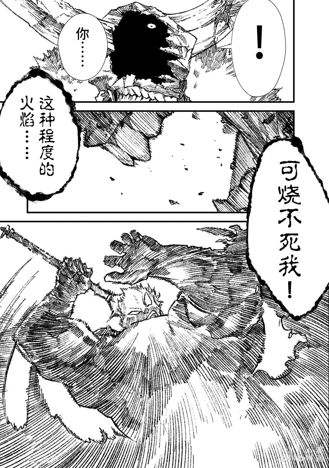 《败给勇者的魔王为了东山再起而决定建立魔物公会。》第25话 终幕。 第7页