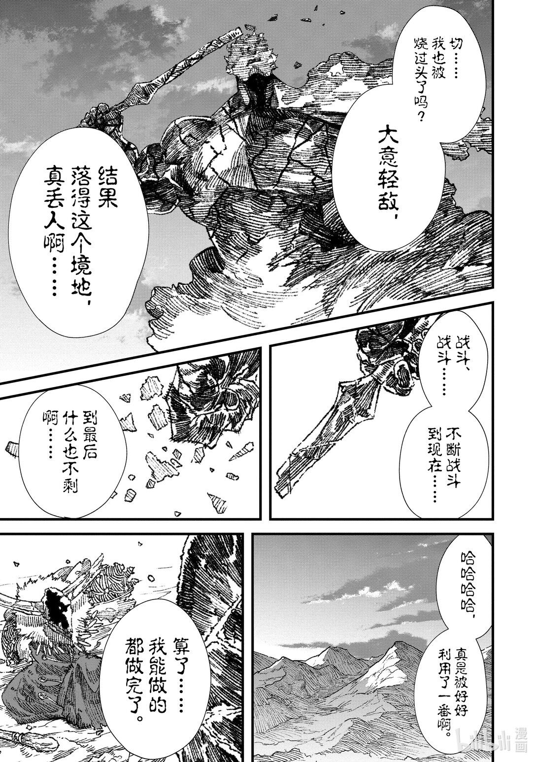 《败给勇者的魔王为了东山再起而决定建立魔物公会。》第25话 终幕。 第9页