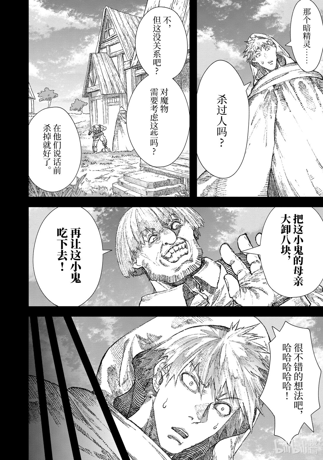《败给勇者的魔王为了东山再起而决定建立魔物公会。》第26话 勇者大人，拜访墓地。 第10页