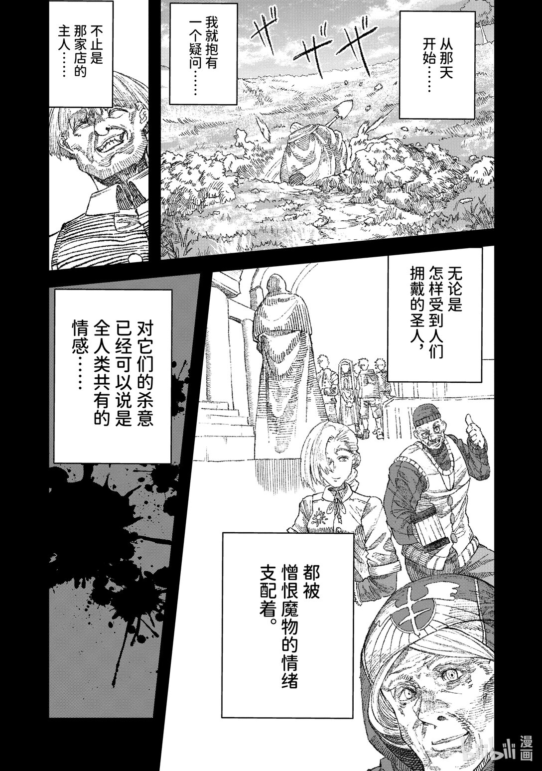 《败给勇者的魔王为了东山再起而决定建立魔物公会。》第26话 勇者大人，拜访墓地。 第11页