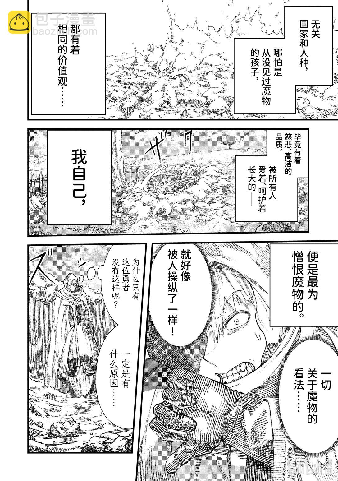 《败给勇者的魔王为了东山再起而决定建立魔物公会。》第26话 勇者大人，拜访墓地。 第12页