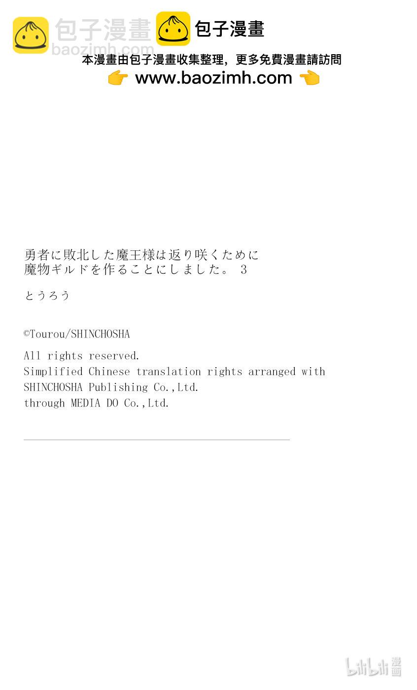 《败给勇者的魔王为了东山再起而决定建立魔物公会。》第26话 勇者大人，拜访墓地。 第16页
