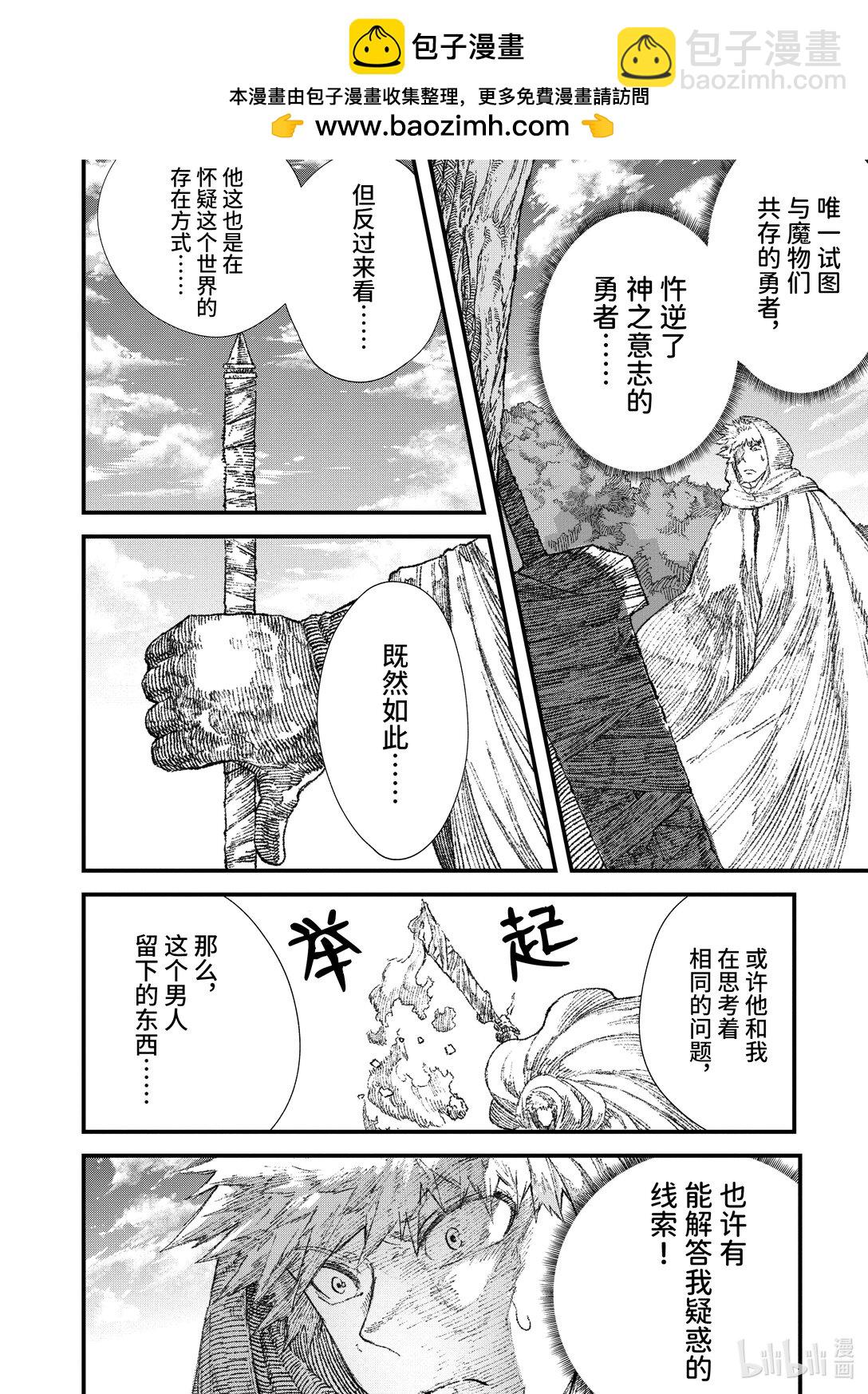《败给勇者的魔王为了东山再起而决定建立魔物公会。》第26话 勇者大人，拜访墓地。 第2页