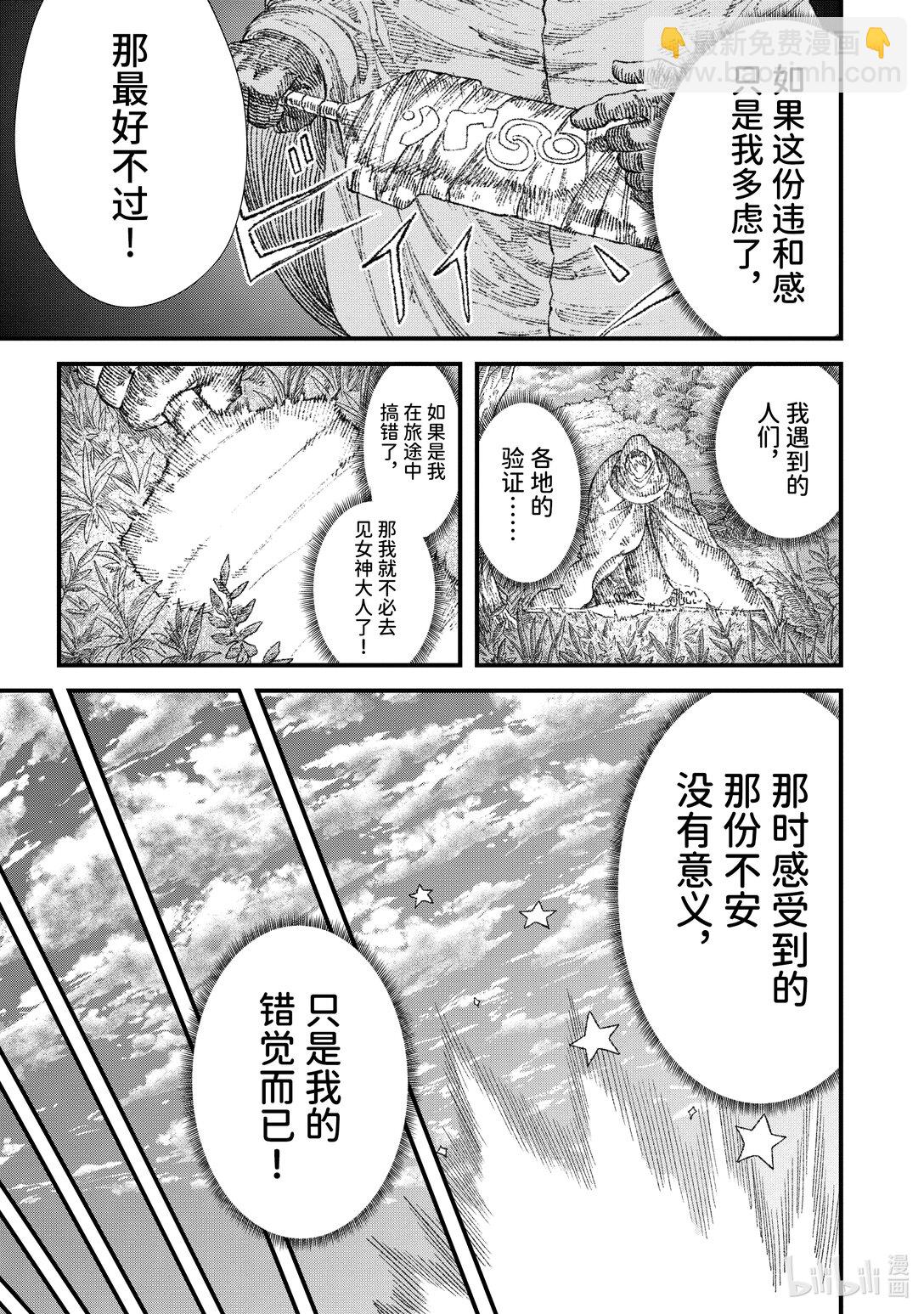 《败给勇者的魔王为了东山再起而决定建立魔物公会。》第26话 勇者大人，拜访墓地。 第3页