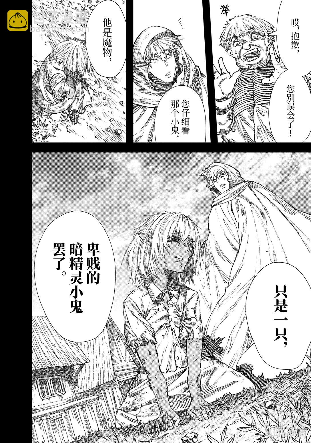 《败给勇者的魔王为了东山再起而决定建立魔物公会。》第26话 勇者大人，拜访墓地。 第6页