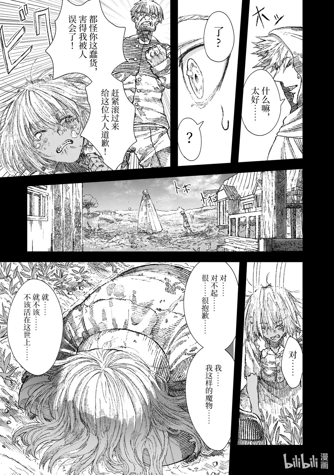 《败给勇者的魔王为了东山再起而决定建立魔物公会。》第26话 勇者大人，拜访墓地。 第7页