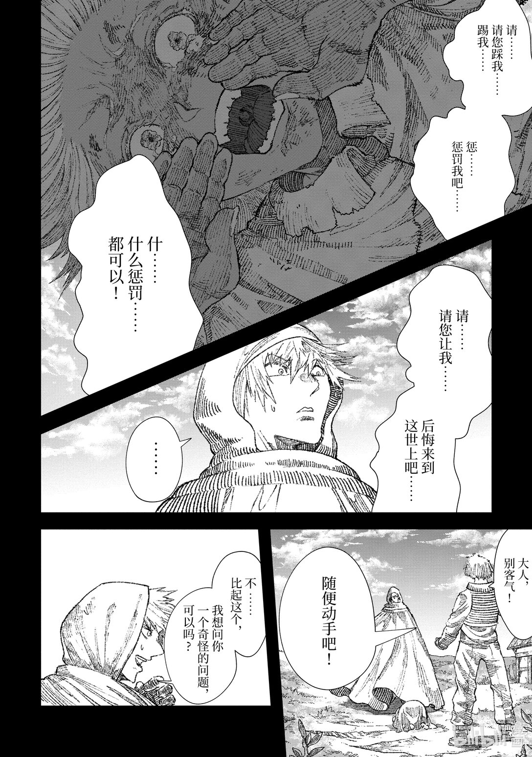 《败给勇者的魔王为了东山再起而决定建立魔物公会。》第26话 勇者大人，拜访墓地。 第8页