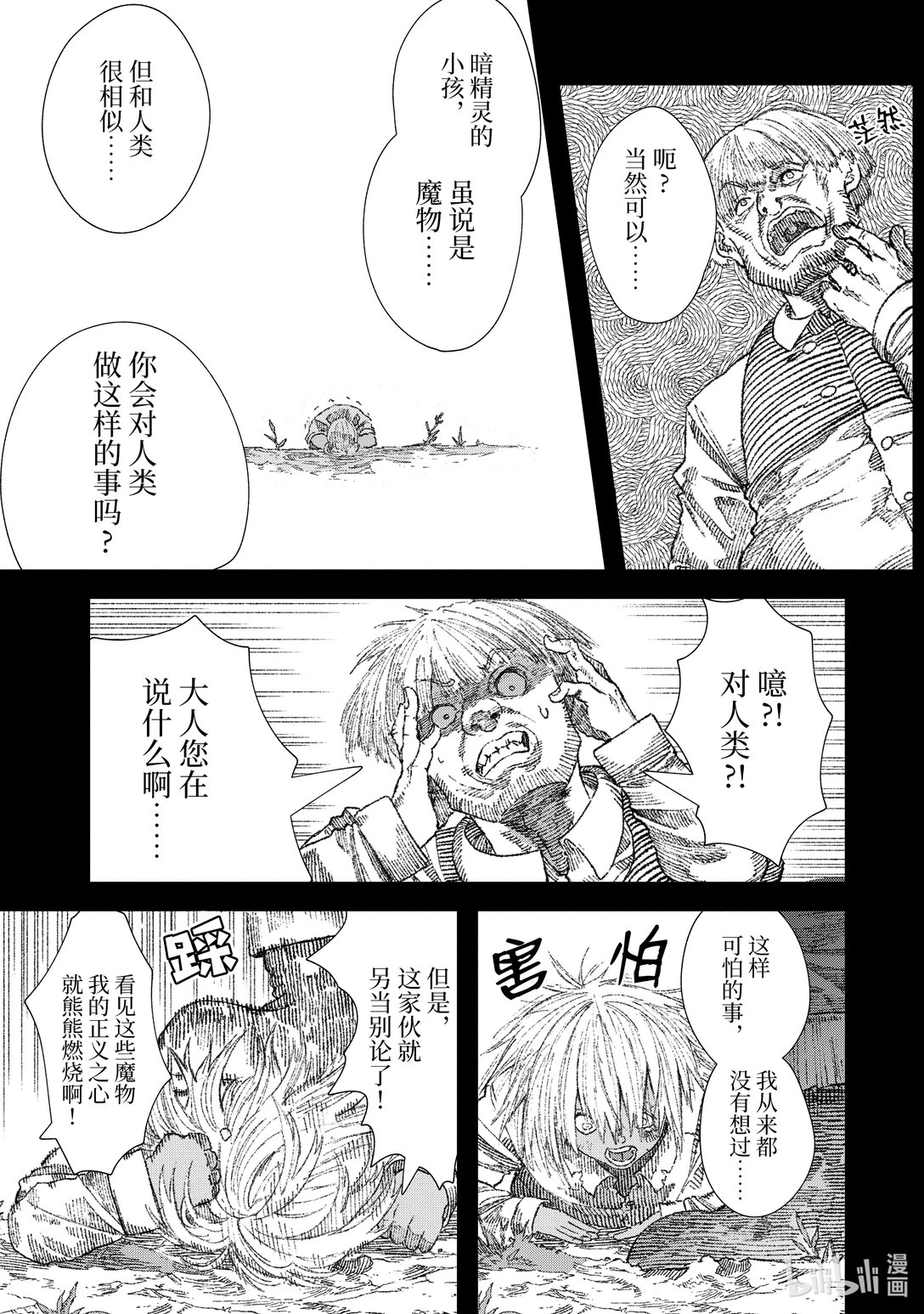 《败给勇者的魔王为了东山再起而决定建立魔物公会。》第26话 勇者大人，拜访墓地。 第9页