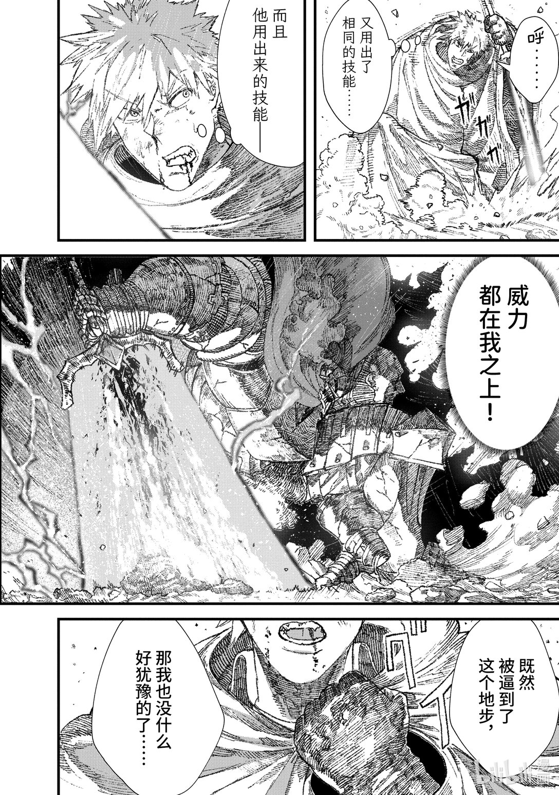 《败给勇者的魔王为了东山再起而决定建立魔物公会。》第27话 违和感。 第12页