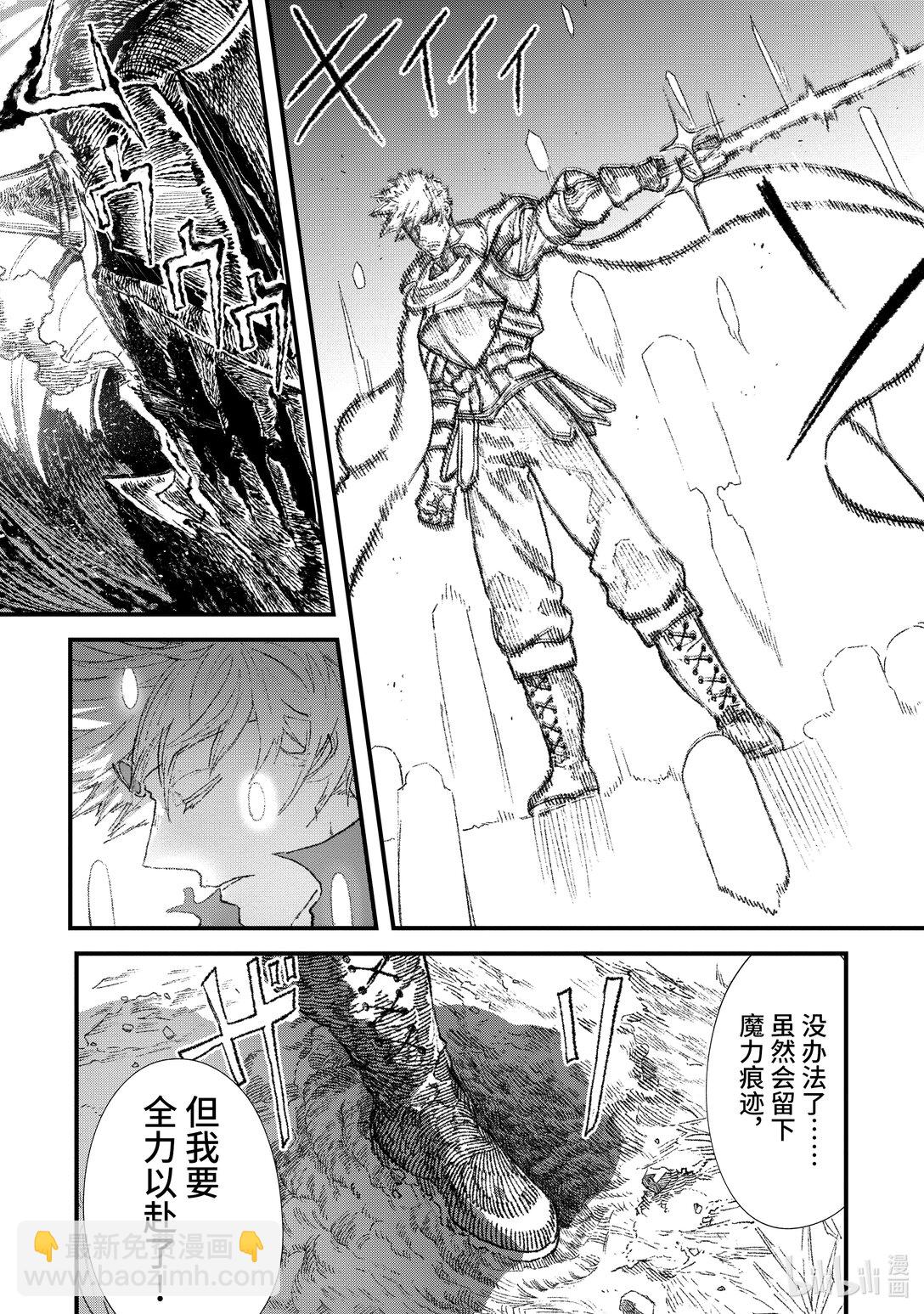 《败给勇者的魔王为了东山再起而决定建立魔物公会。》第27话 违和感。 第13页