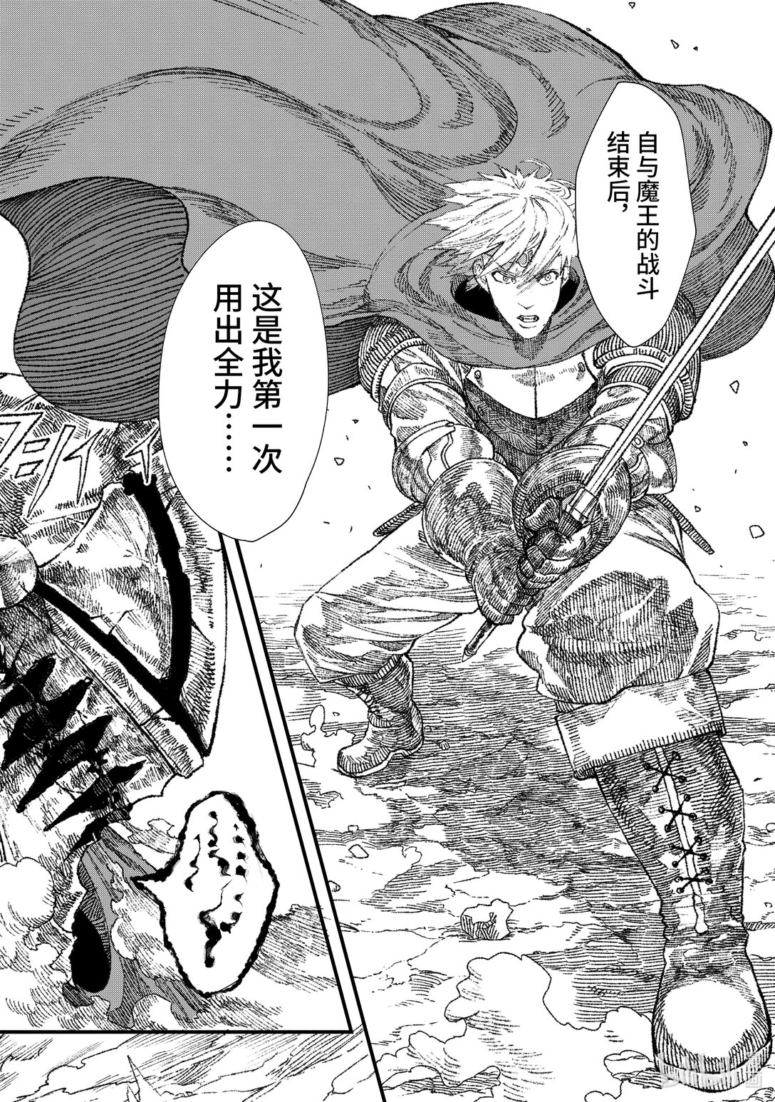 《败给勇者的魔王为了东山再起而决定建立魔物公会。》第27话 违和感。 第14页
