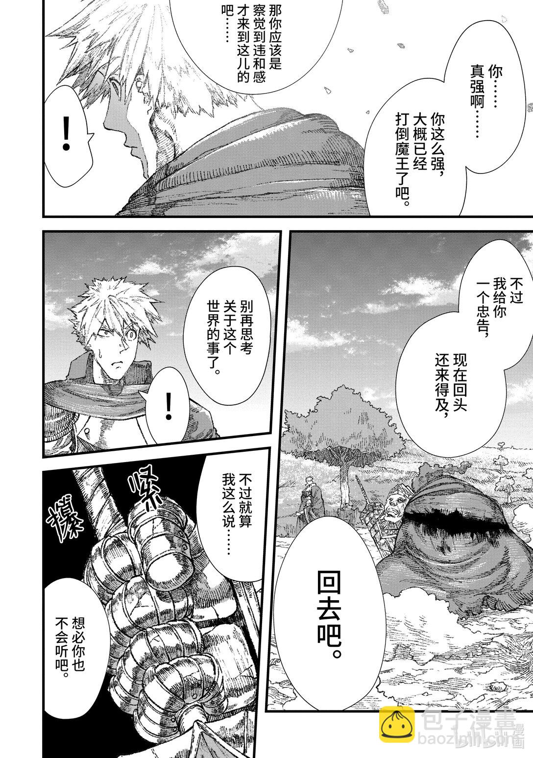 《败给勇者的魔王为了东山再起而决定建立魔物公会。》第27话 违和感。 第18页