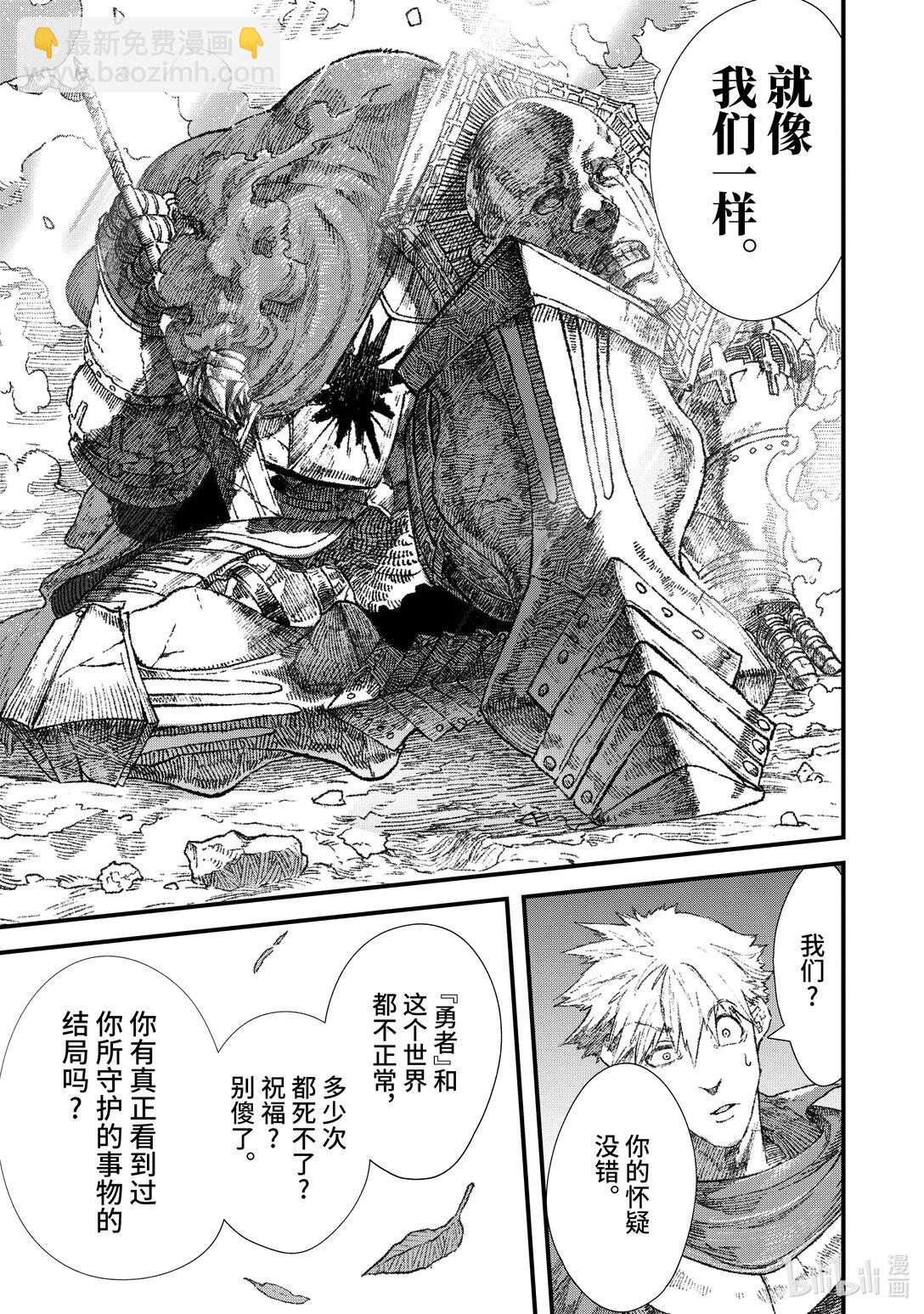 《败给勇者的魔王为了东山再起而决定建立魔物公会。》第27话 违和感。 第19页