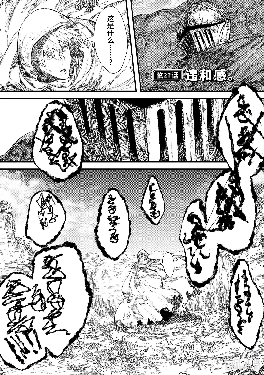 《败给勇者的魔王为了东山再起而决定建立魔物公会。》第27话 违和感。 第1页