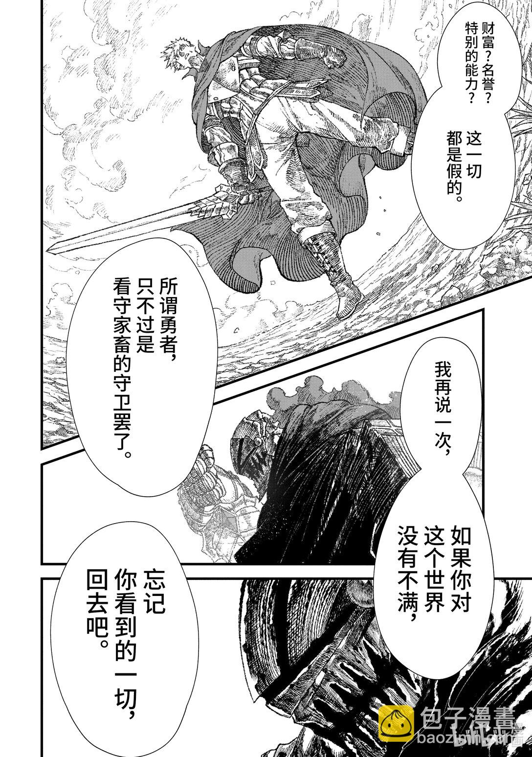 《败给勇者的魔王为了东山再起而决定建立魔物公会。》第27话 违和感。 第20页
