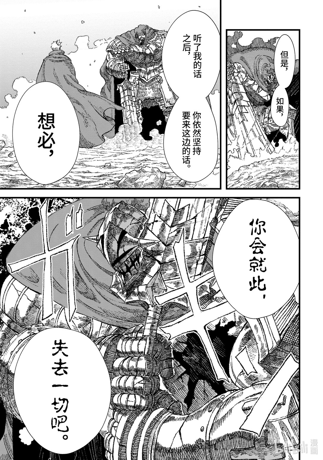 《败给勇者的魔王为了东山再起而决定建立魔物公会。》第27话 违和感。 第21页