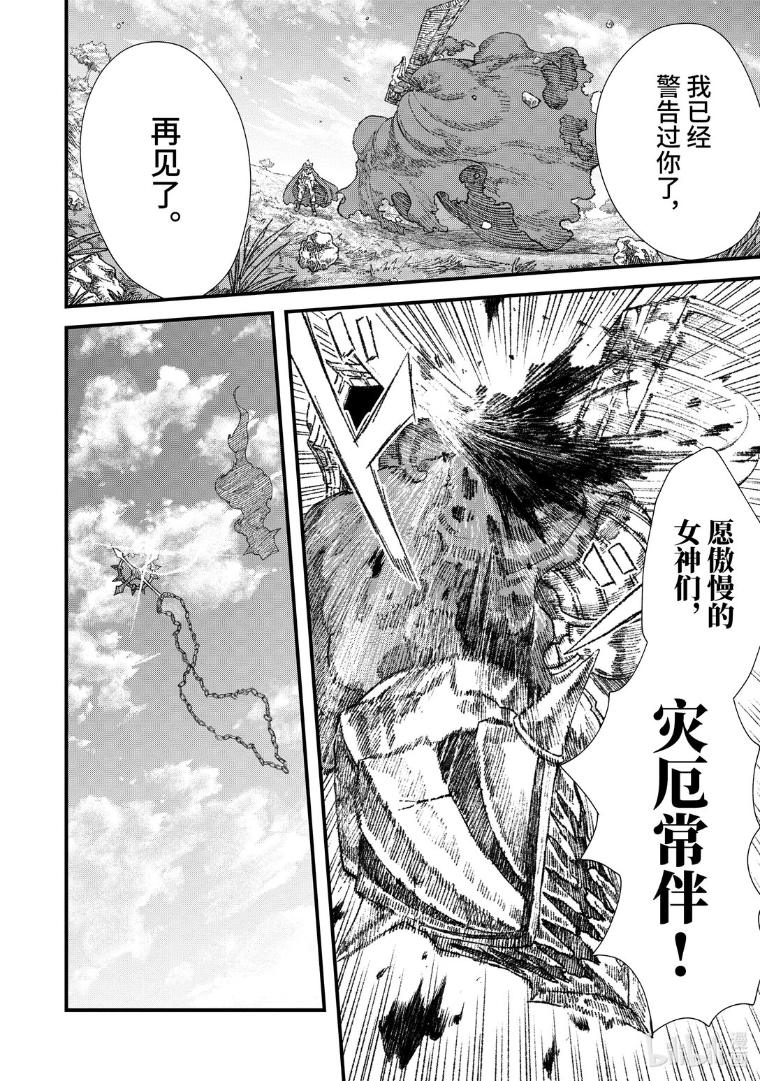 《败给勇者的魔王为了东山再起而决定建立魔物公会。》第27话 违和感。 第22页