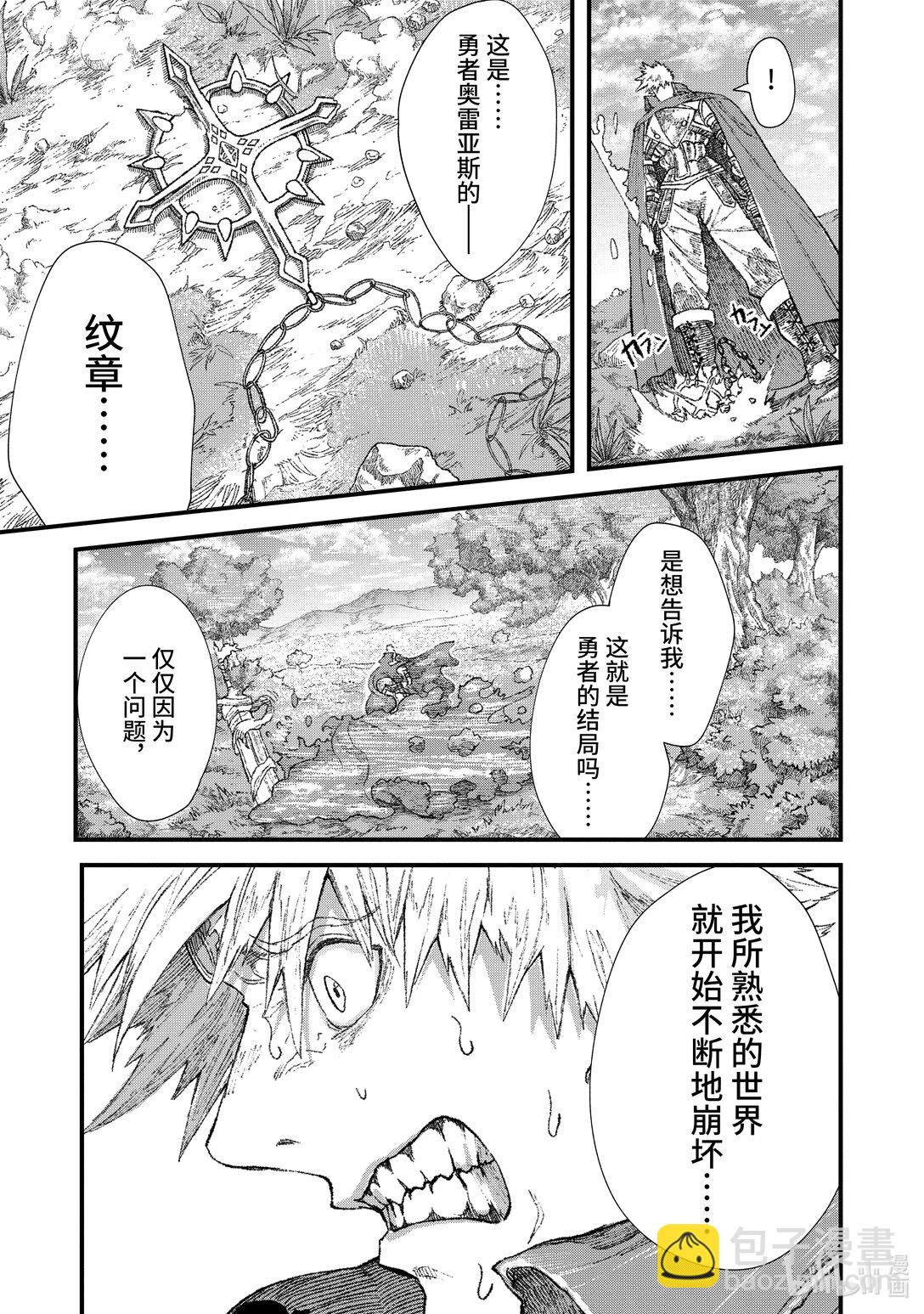 《败给勇者的魔王为了东山再起而决定建立魔物公会。》第27话 违和感。 第23页