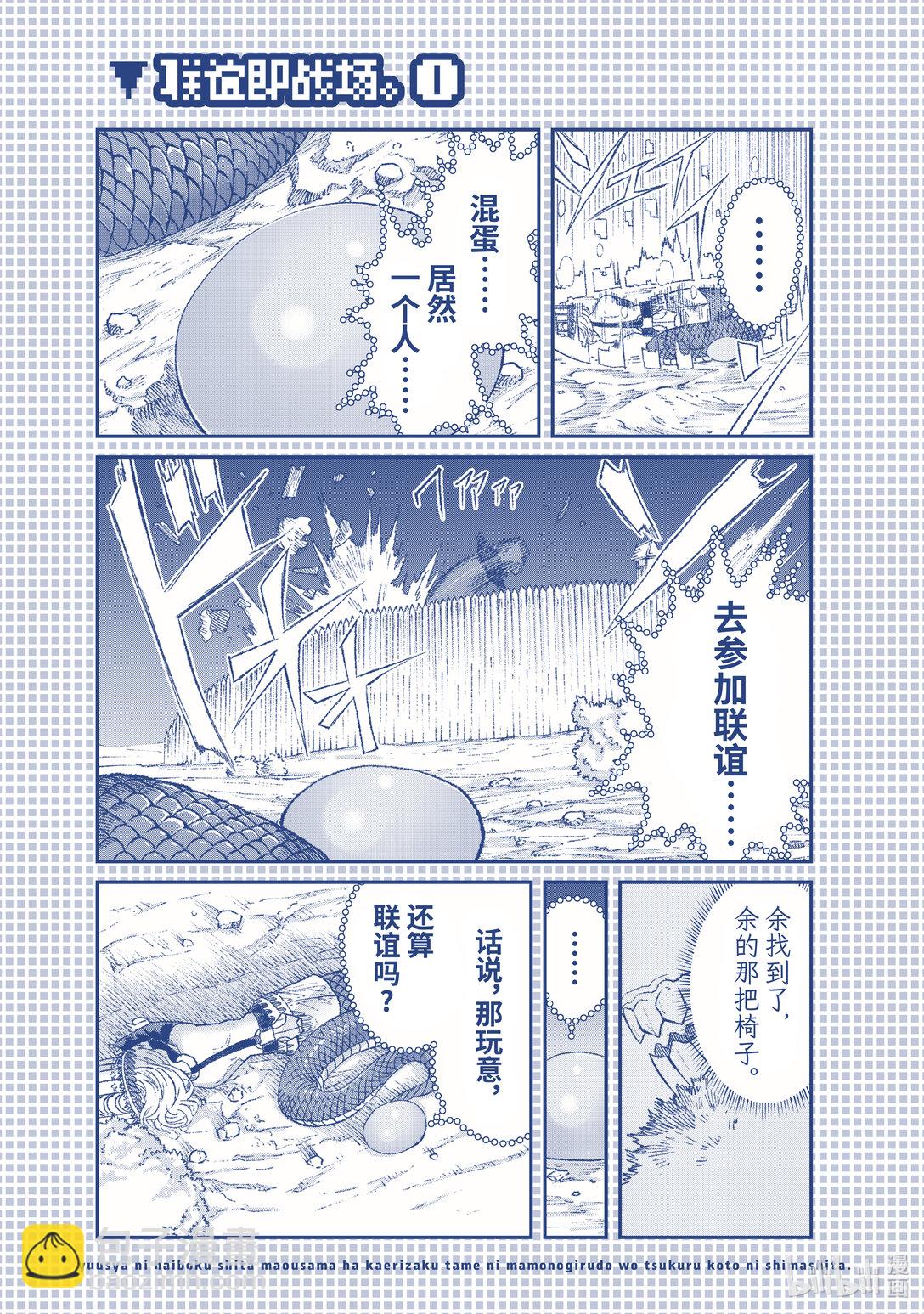 《败给勇者的魔王为了东山再起而决定建立魔物公会。》第27话 违和感。 第26页