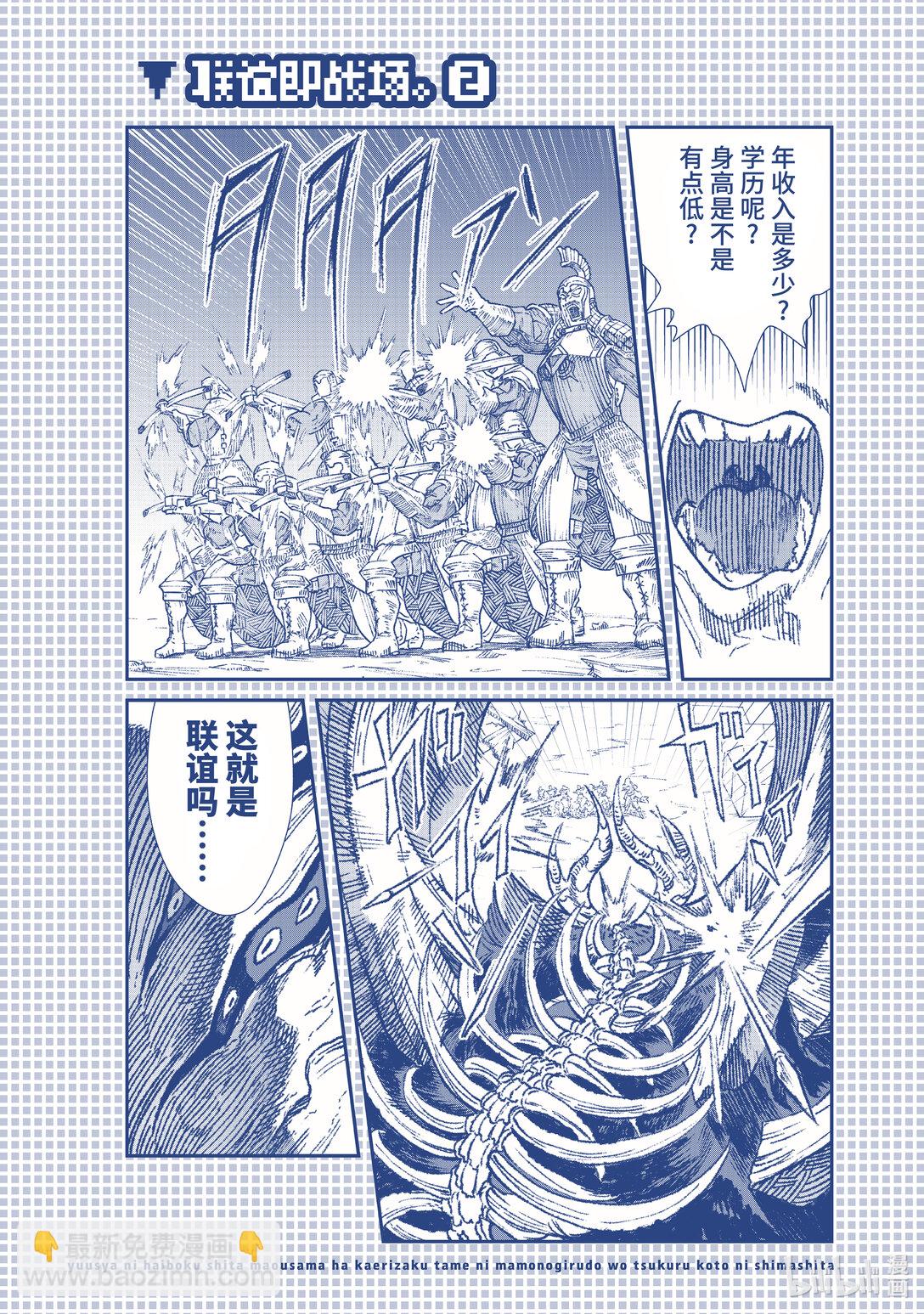 《败给勇者的魔王为了东山再起而决定建立魔物公会。》第27话 违和感。 第27页