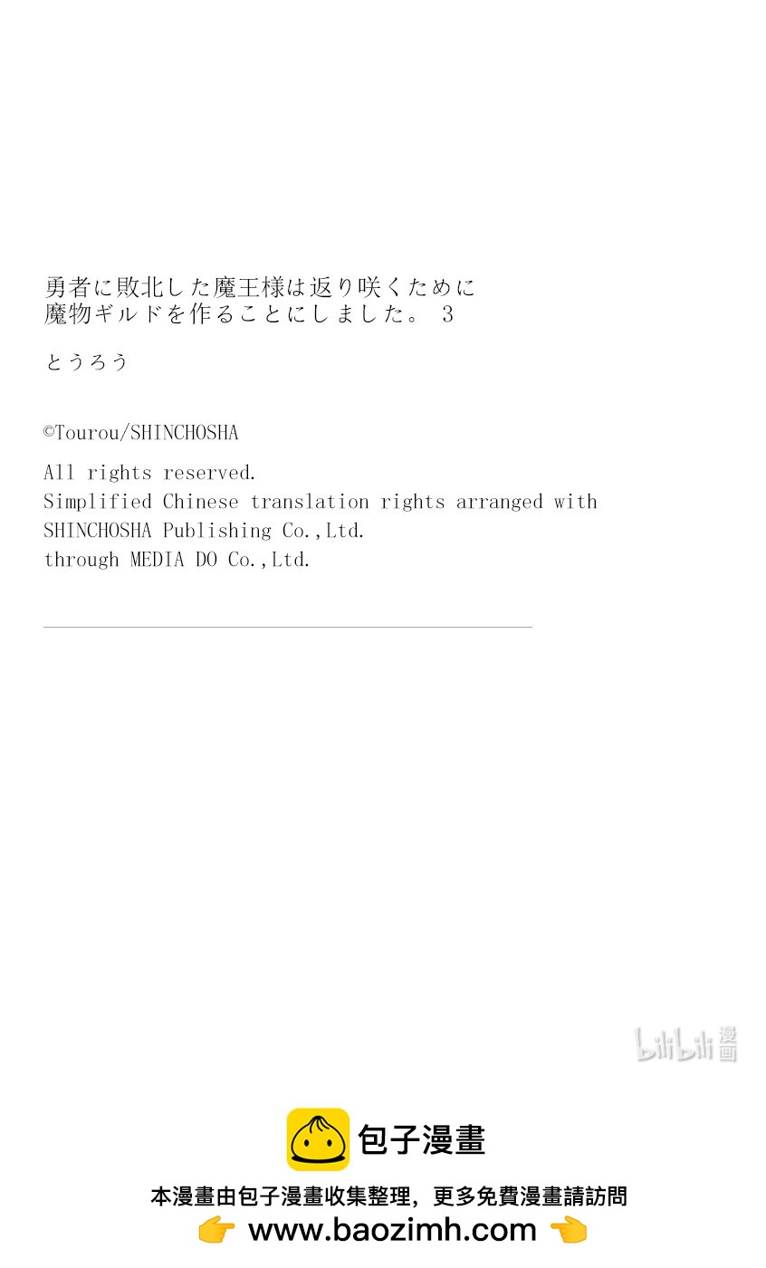 《败给勇者的魔王为了东山再起而决定建立魔物公会。》第27话 违和感。 第29页