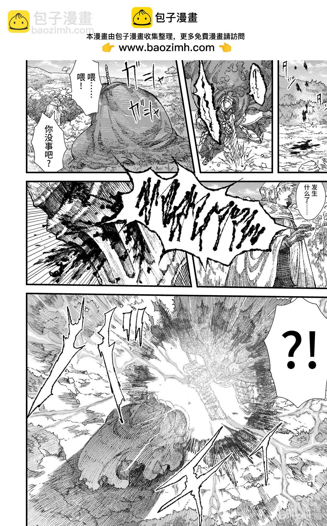 《败给勇者的魔王为了东山再起而决定建立魔物公会。》第27话 违和感。 第2页
