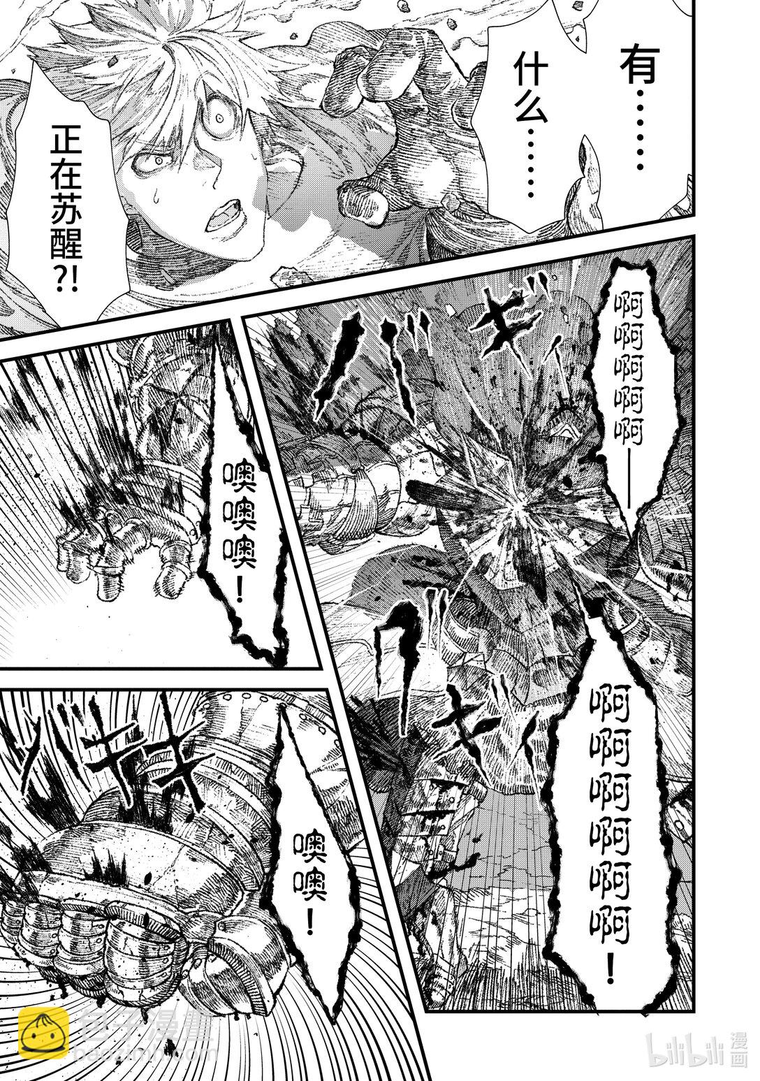 《败给勇者的魔王为了东山再起而决定建立魔物公会。》第27话 违和感。 第3页