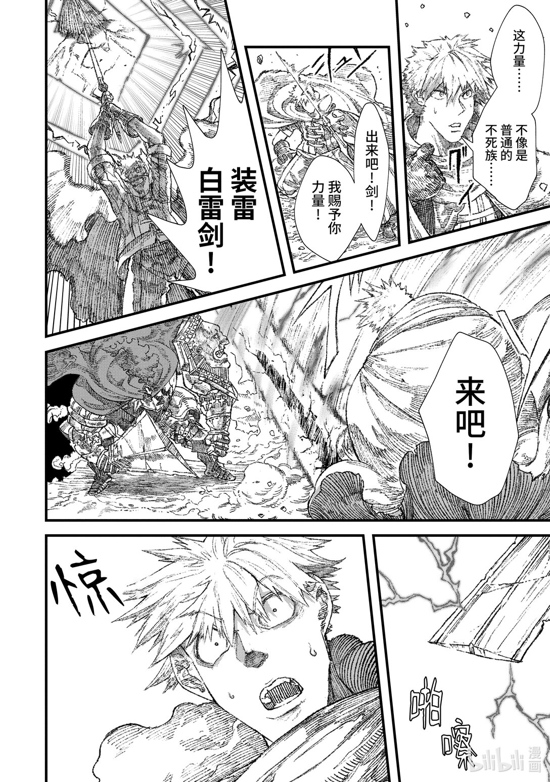 《败给勇者的魔王为了东山再起而决定建立魔物公会。》第27话 违和感。 第6页