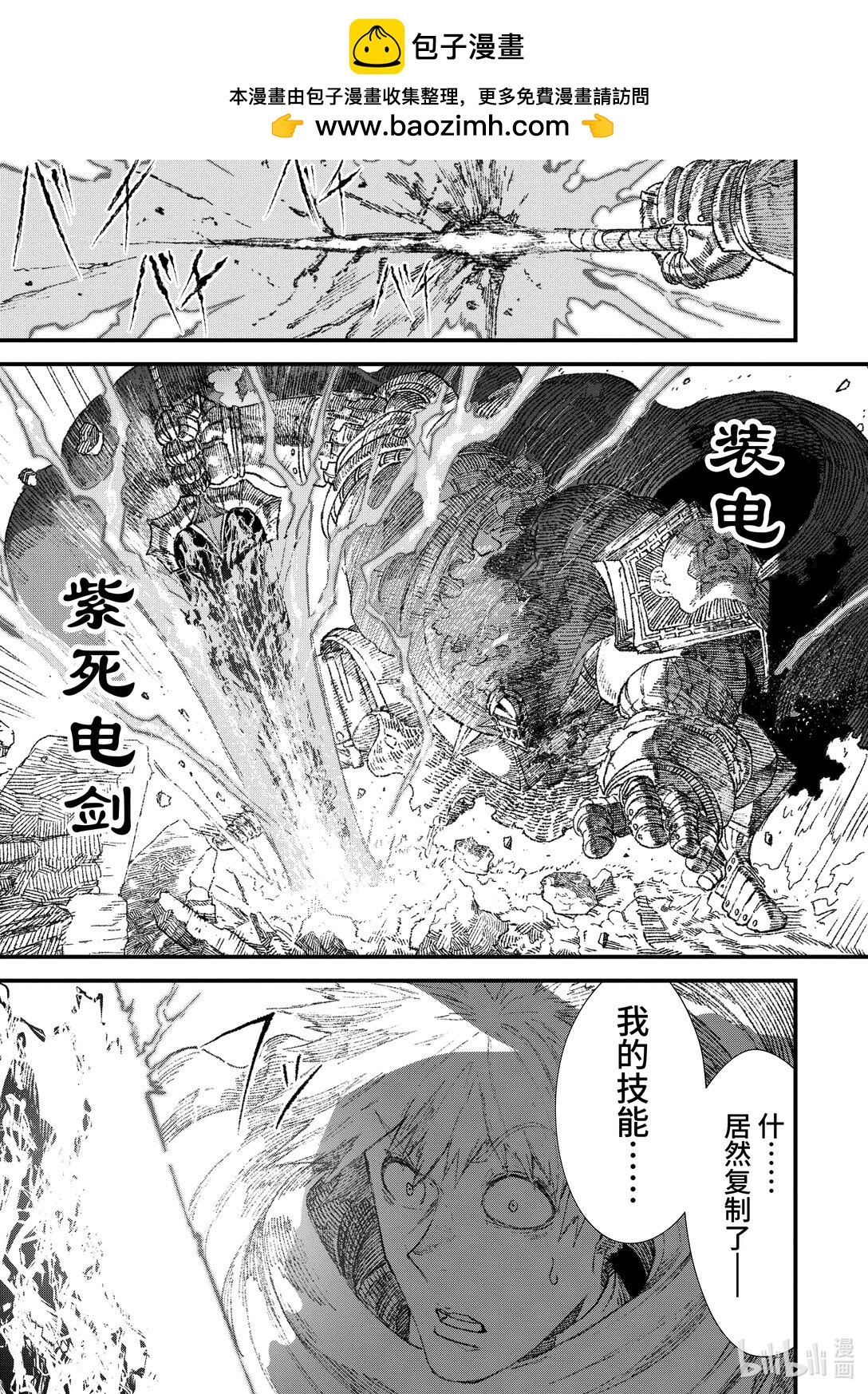 《败给勇者的魔王为了东山再起而决定建立魔物公会。》第27话 违和感。 第7页