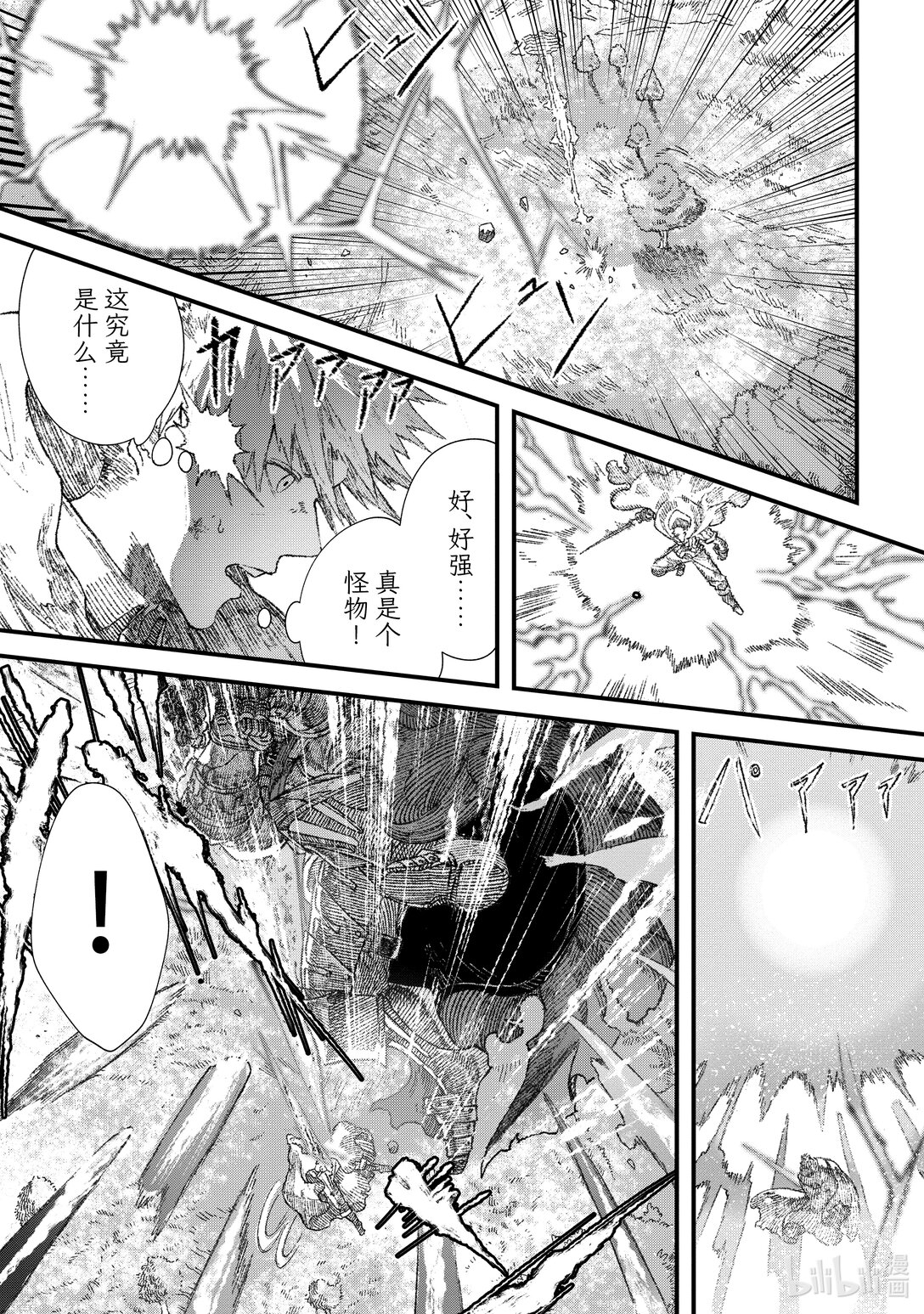 《败给勇者的魔王为了东山再起而决定建立魔物公会。》第27话 违和感。 第9页