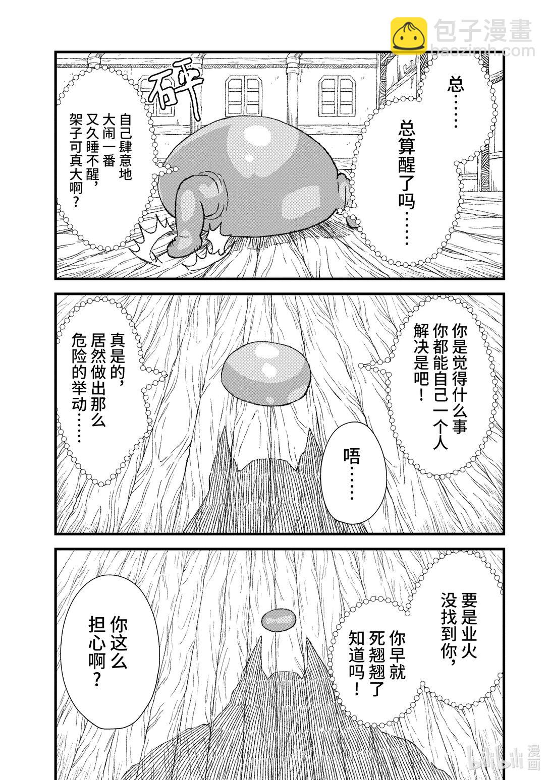 《败给勇者的魔王为了东山再起而决定建立魔物公会。》第28话 回忆。 第10页