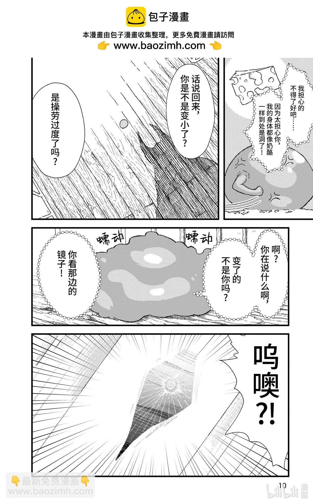 《败给勇者的魔王为了东山再起而决定建立魔物公会。》第28话 回忆。 第11页
