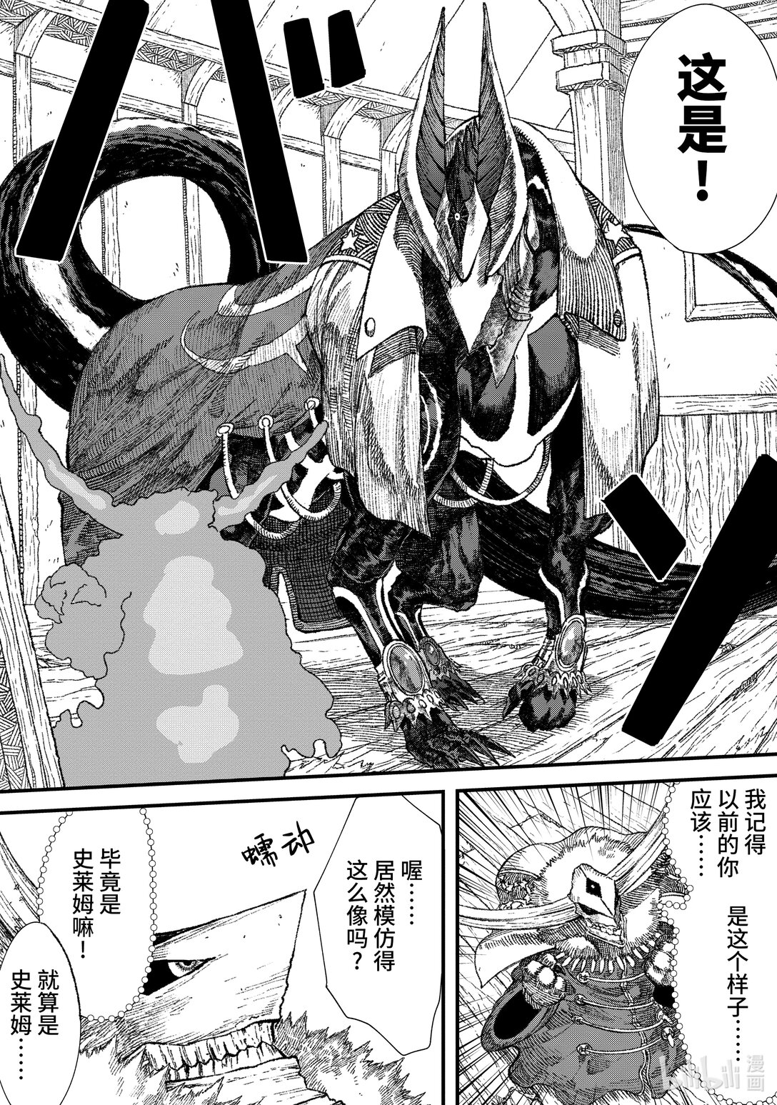 《败给勇者的魔王为了东山再起而决定建立魔物公会。》第28话 回忆。 第12页