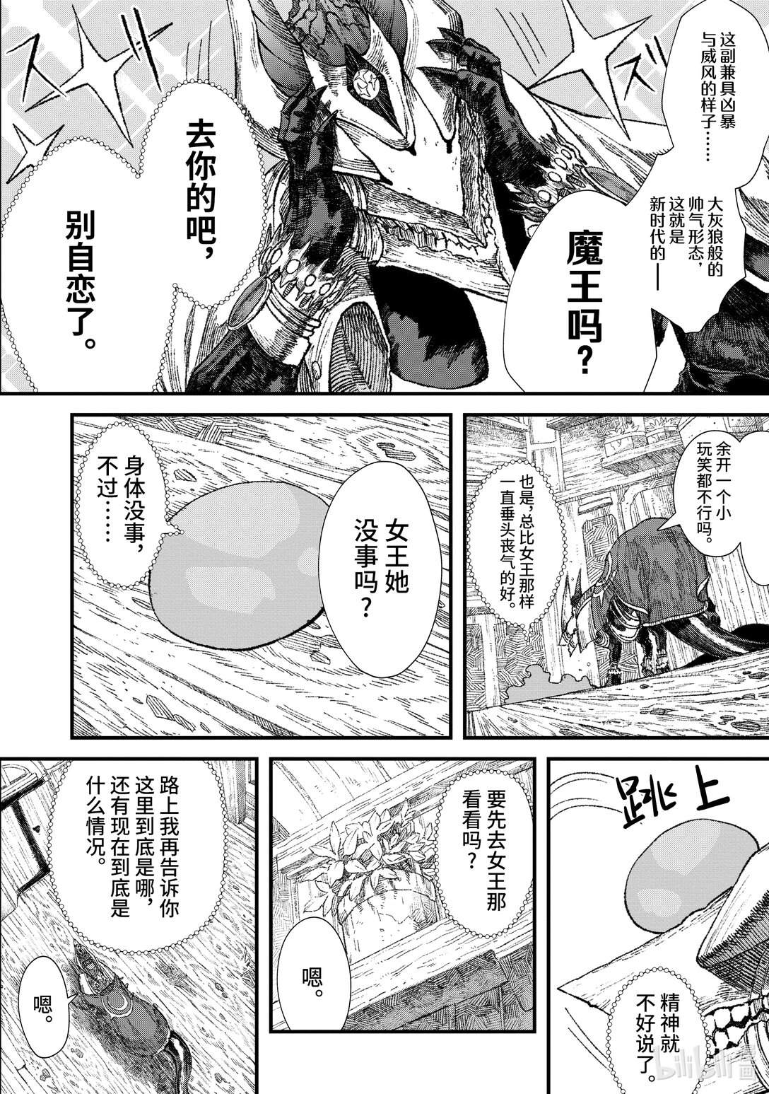 《败给勇者的魔王为了东山再起而决定建立魔物公会。》第28话 回忆。 第13页