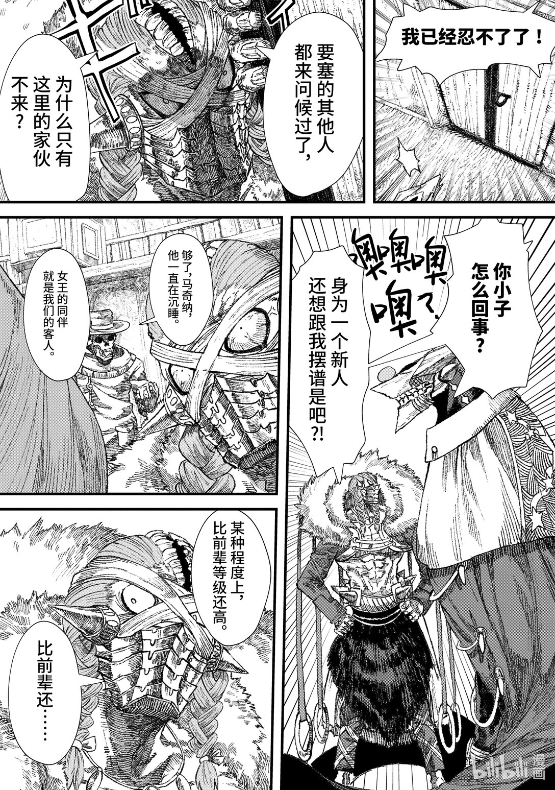 《败给勇者的魔王为了东山再起而决定建立魔物公会。》第28话 回忆。 第14页